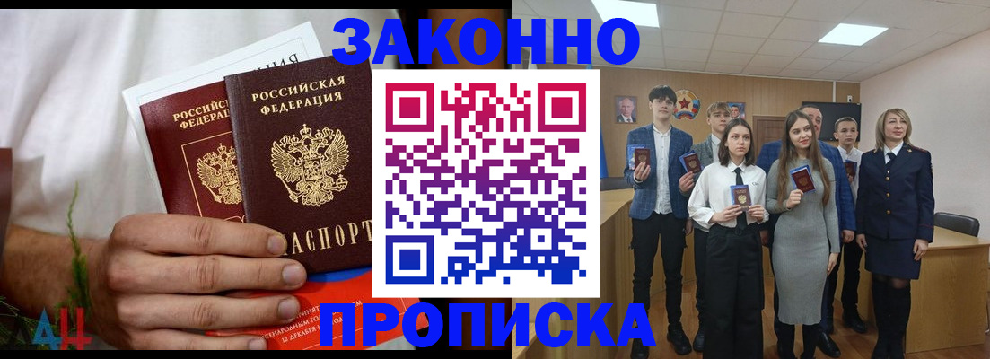 прописка гарантия в Осинниках